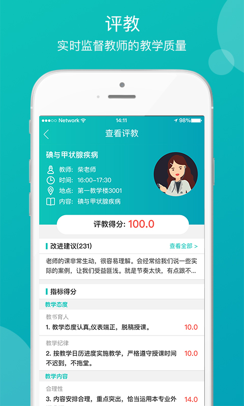 精彩截图-医学教学中心2025官方新版