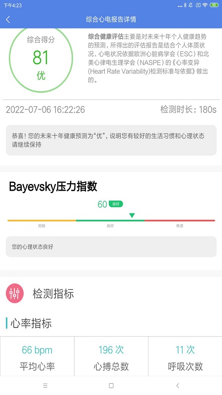精彩截图-山桔健康2025官方新版