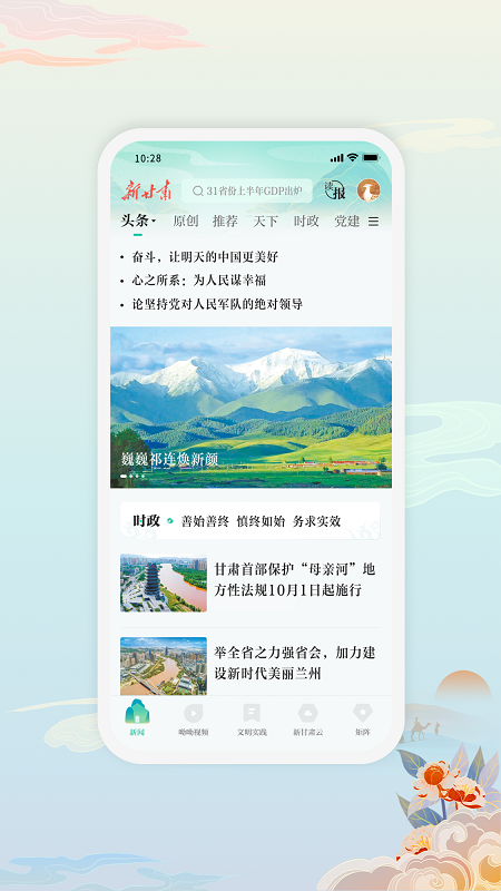 精彩截图-新甘肃2026官方新版