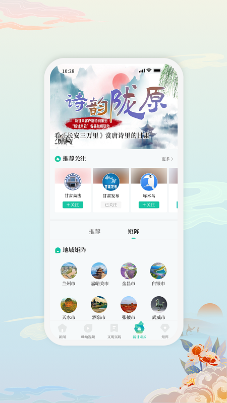 精彩截图-新甘肃2026官方新版