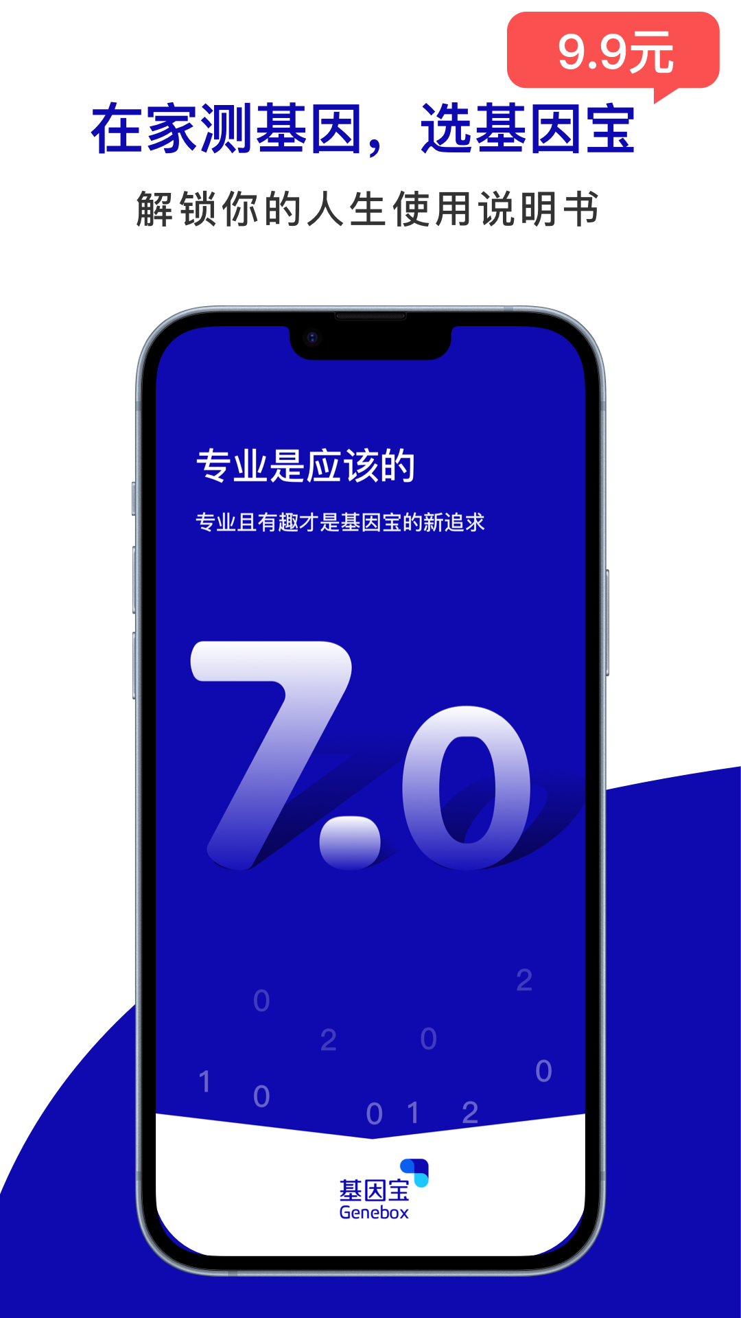 精彩截图-基因宝2026官方新版