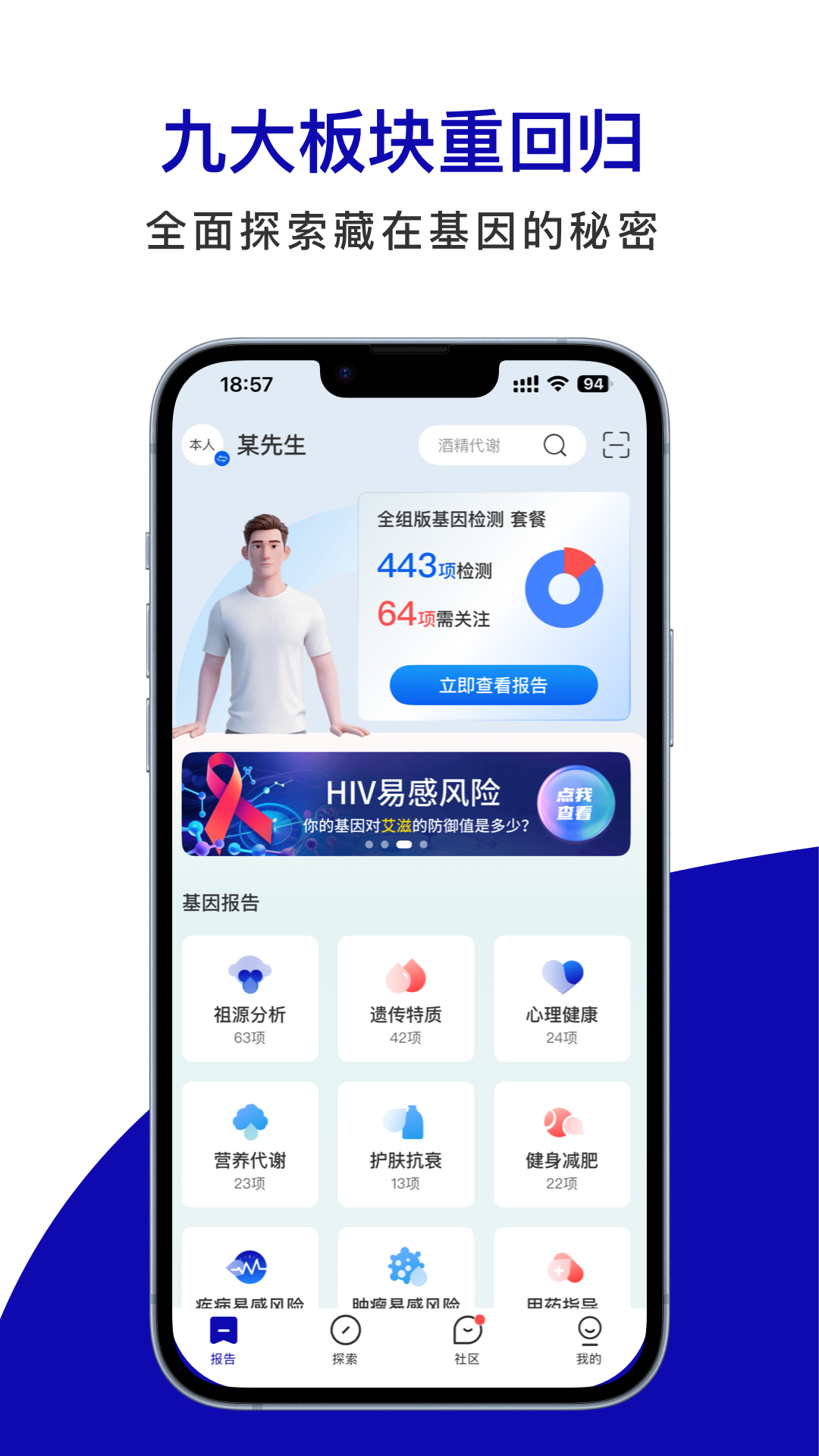 精彩截图-基因宝2026官方新版