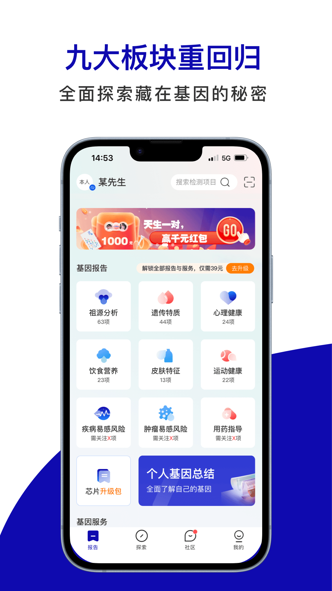 精彩截图-基因宝2026官方新版