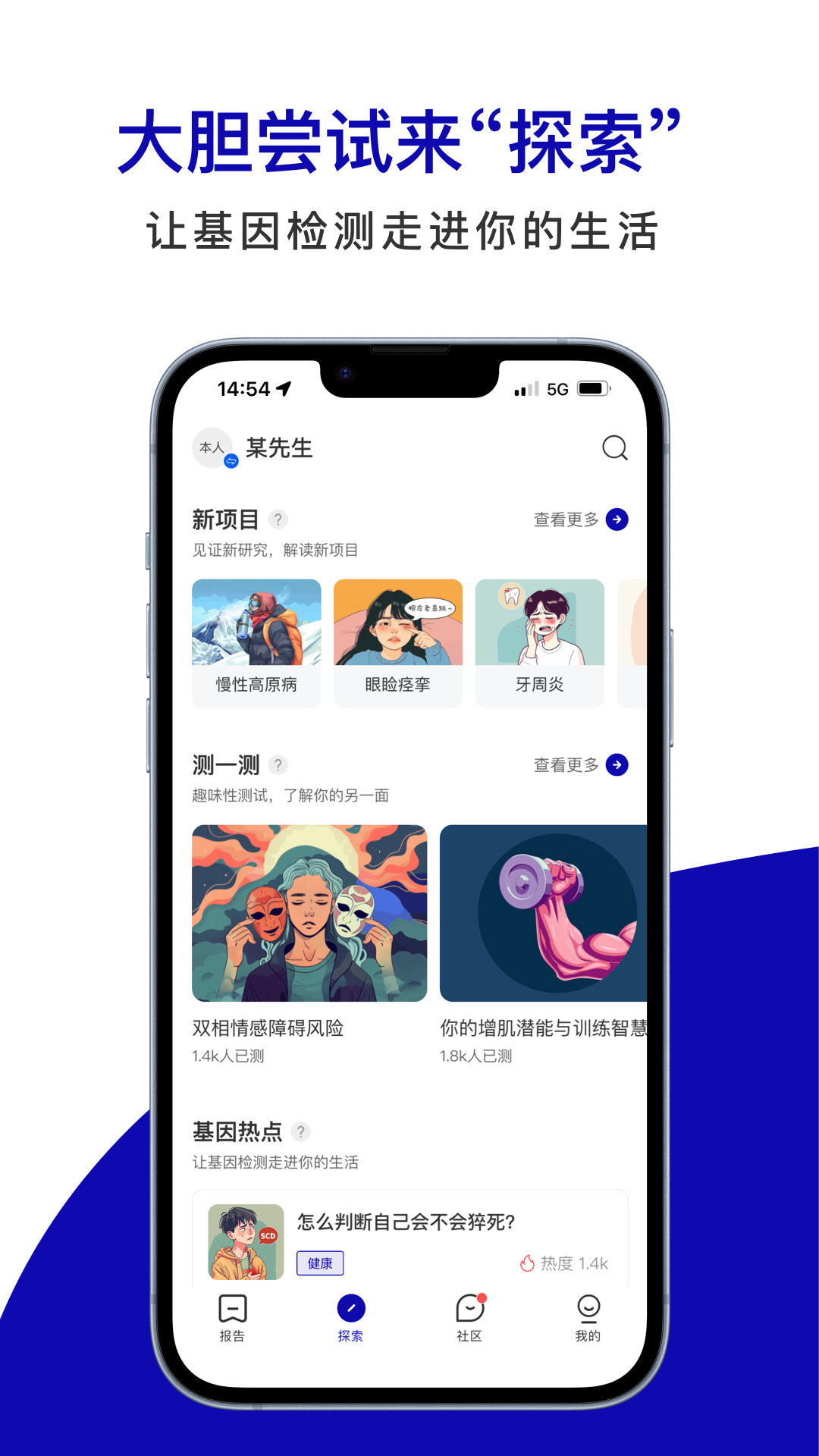 精彩截图-基因宝2025官方新版