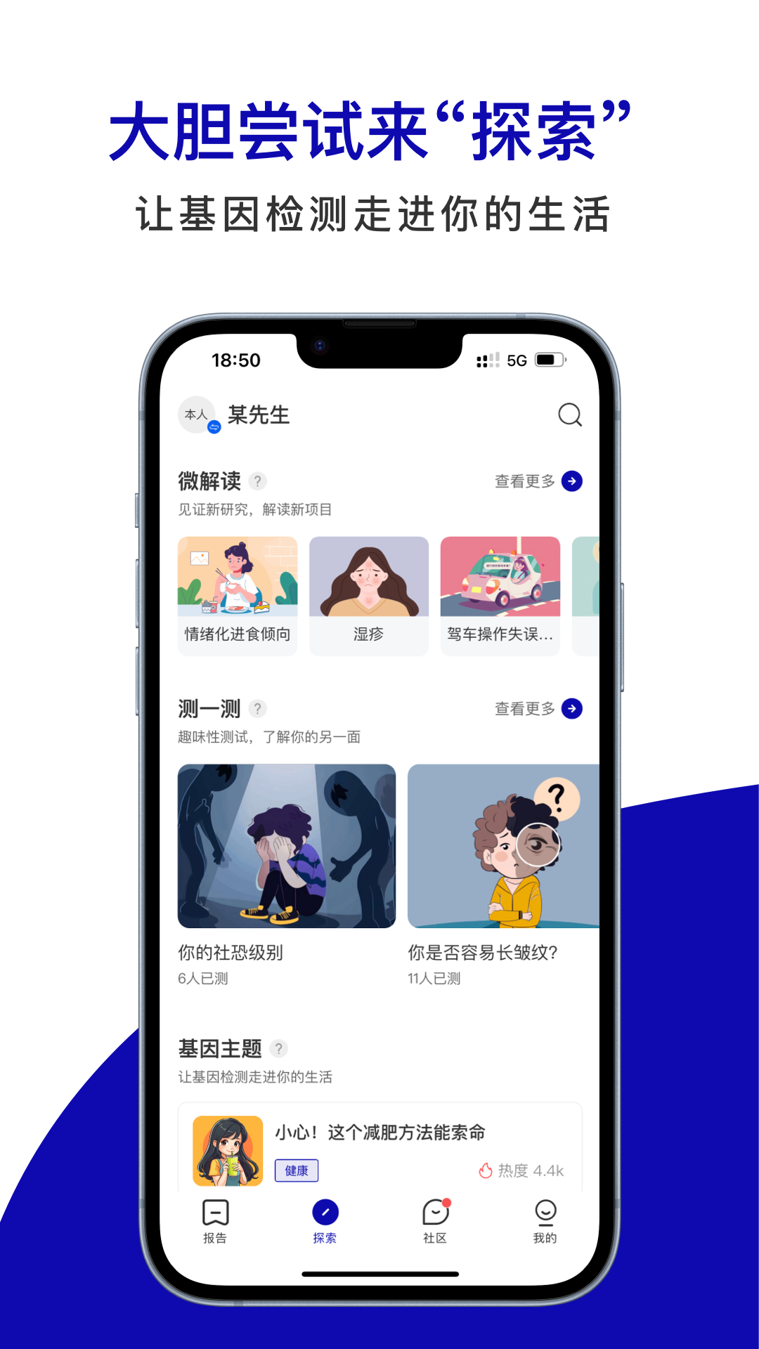 精彩截图-基因宝2026官方新版