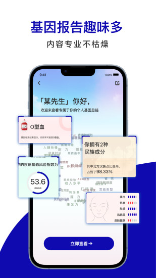 精彩截图-基因宝2024官方新版