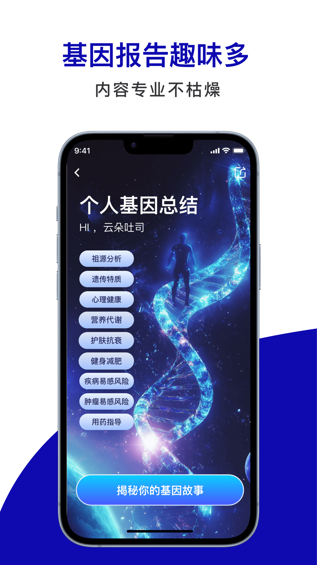 精彩截图-基因宝2026官方新版