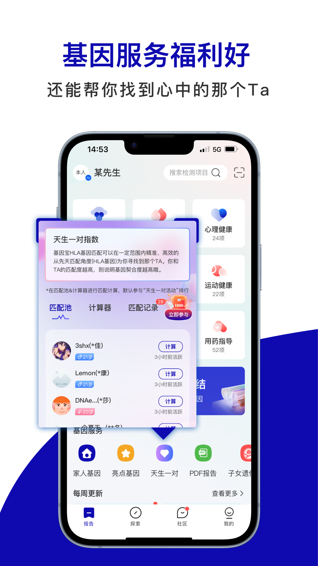 精彩截图-基因宝2025官方新版