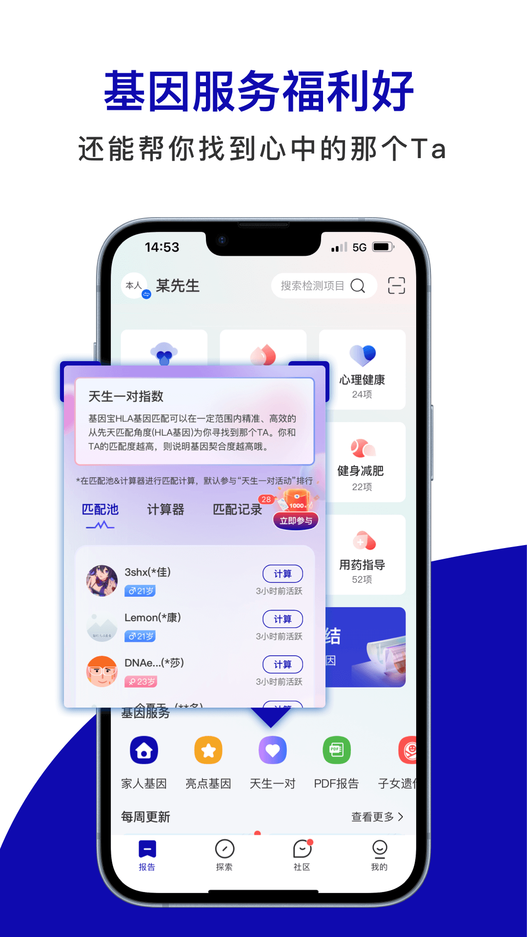 精彩截图-基因宝2026官方新版