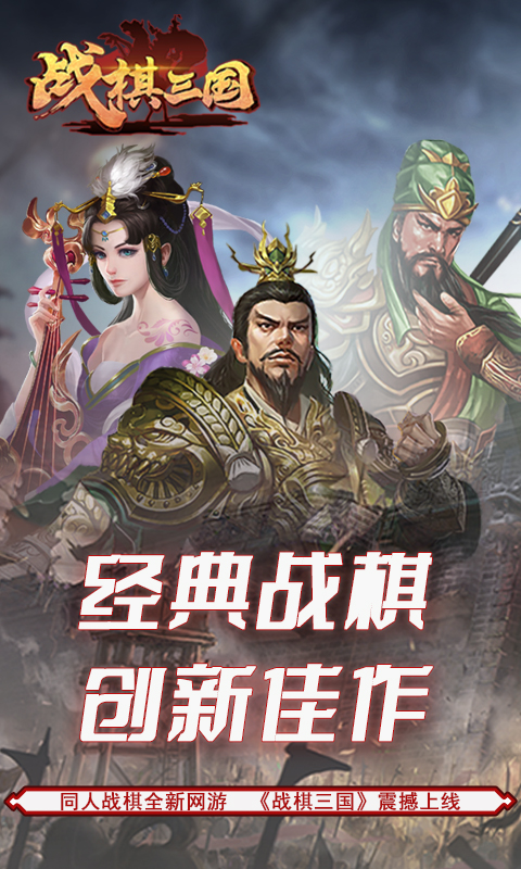 精彩截图-战棋三国2026官方新版