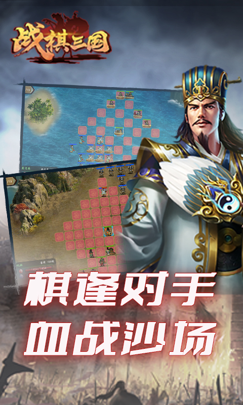精彩截图-战棋三国2026官方新版