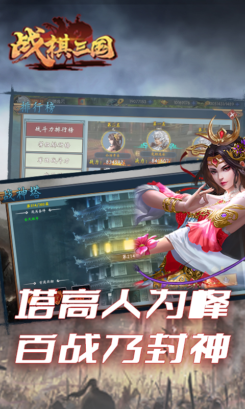 精彩截图-战棋三国2026官方新版
