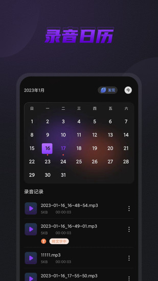 精彩截图-口袋录音机2024官方新版