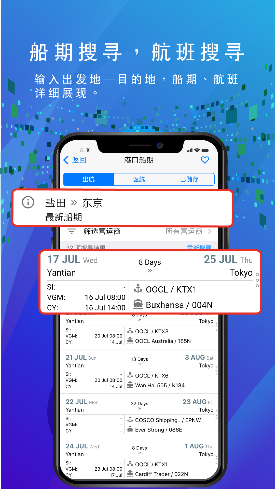 精彩截图-船务通2025官方新版
