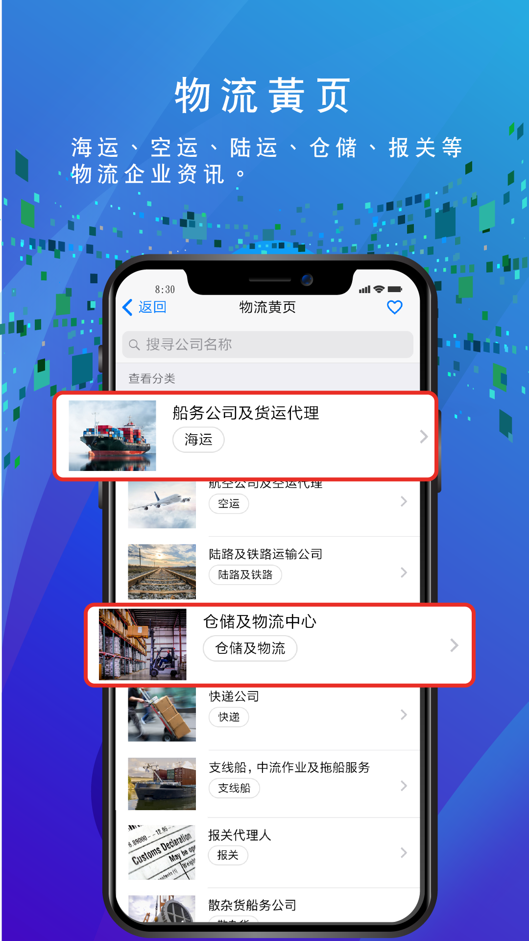 精彩截图-船务通2025官方新版