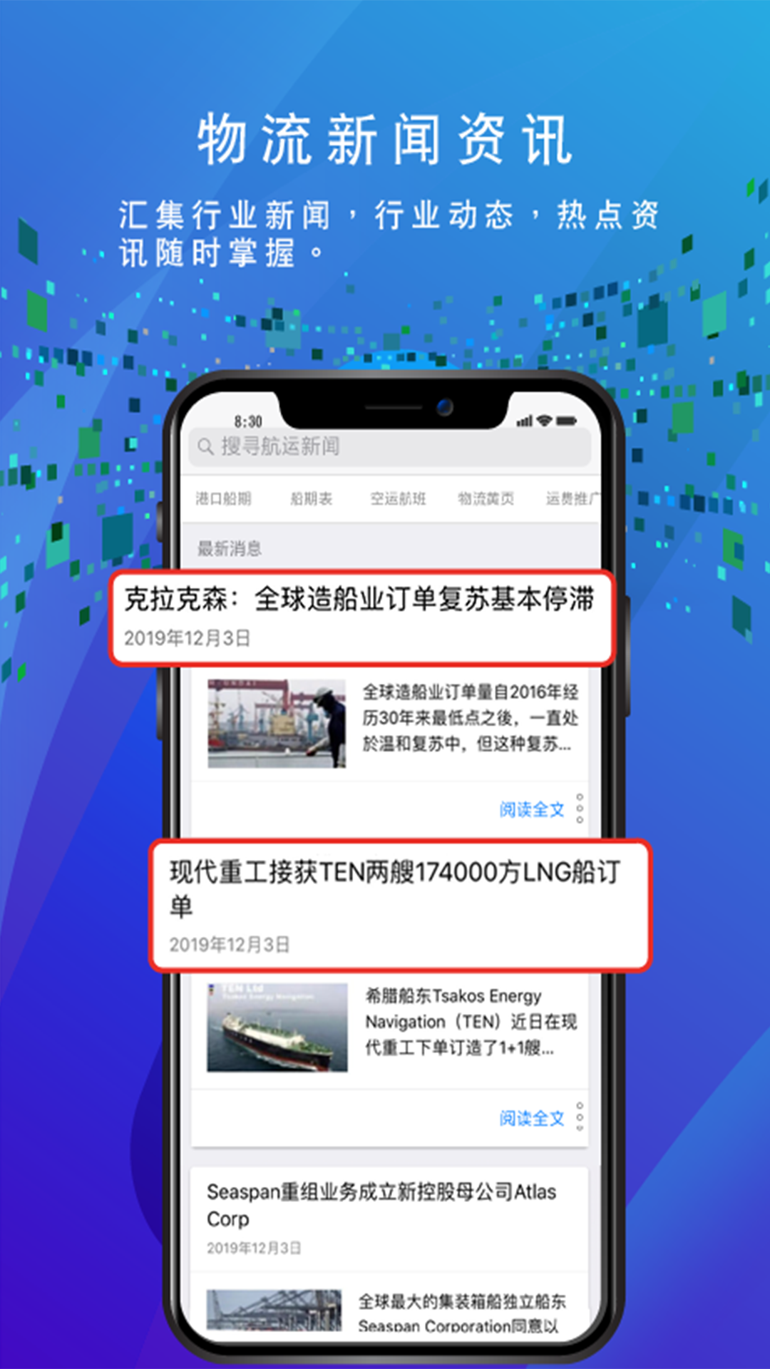 精彩截图-船务通2025官方新版