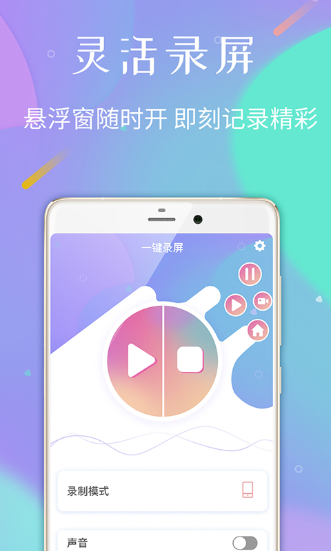 精彩截图-天联录屏专家2025官方新版