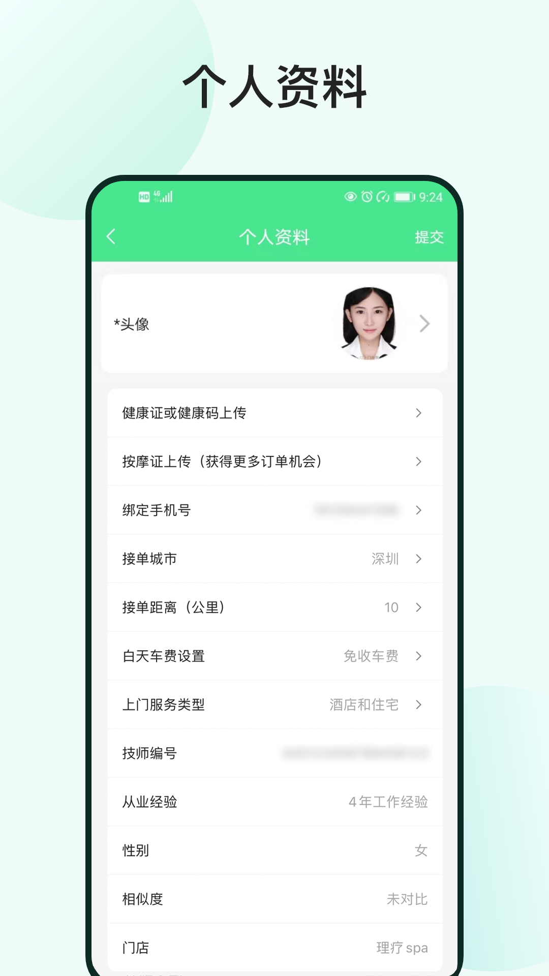 精彩截图-33上门技师2026官方新版