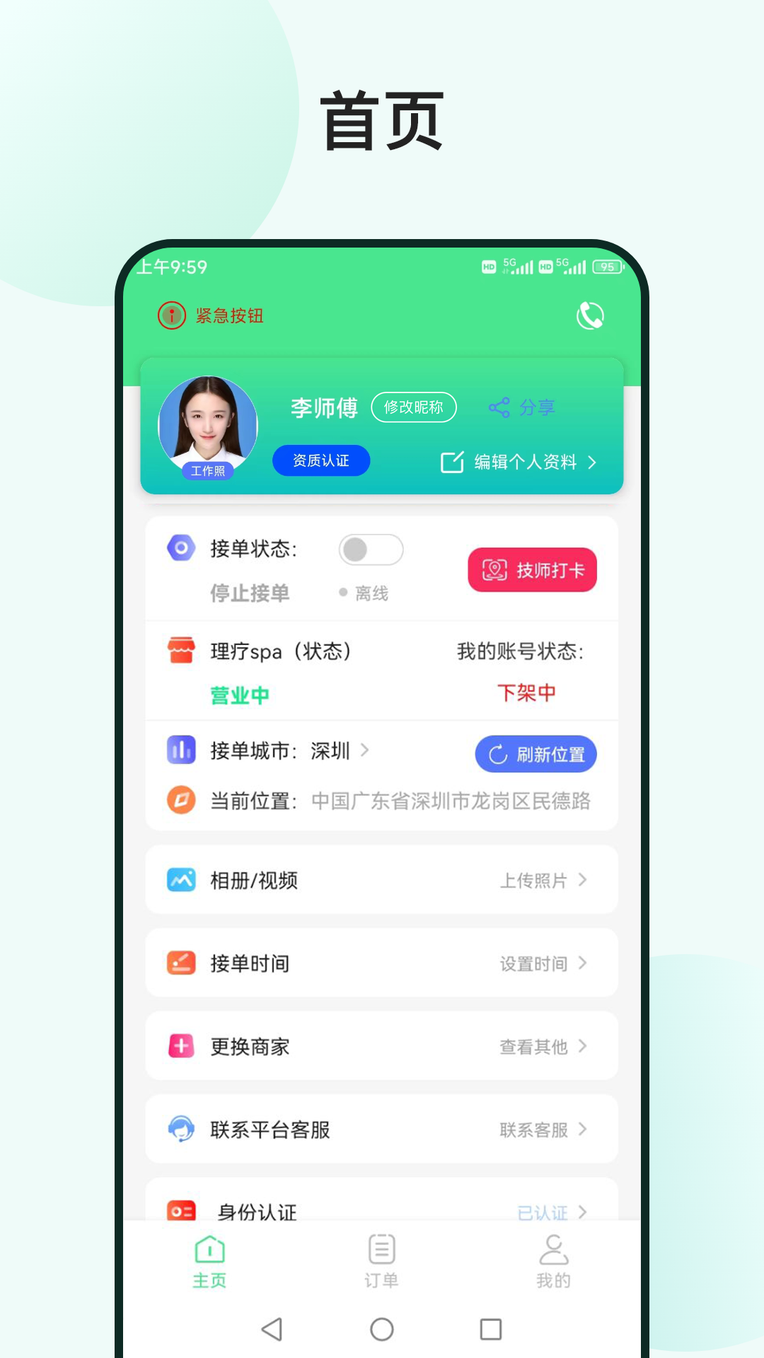 精彩截图-33上门技师2026官方新版