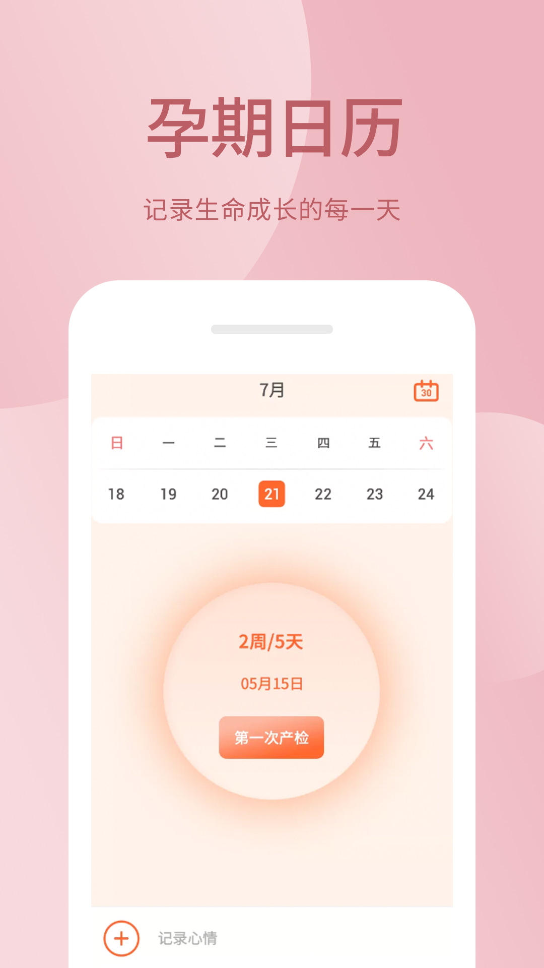 精彩截图-月经期助手2026官方新版