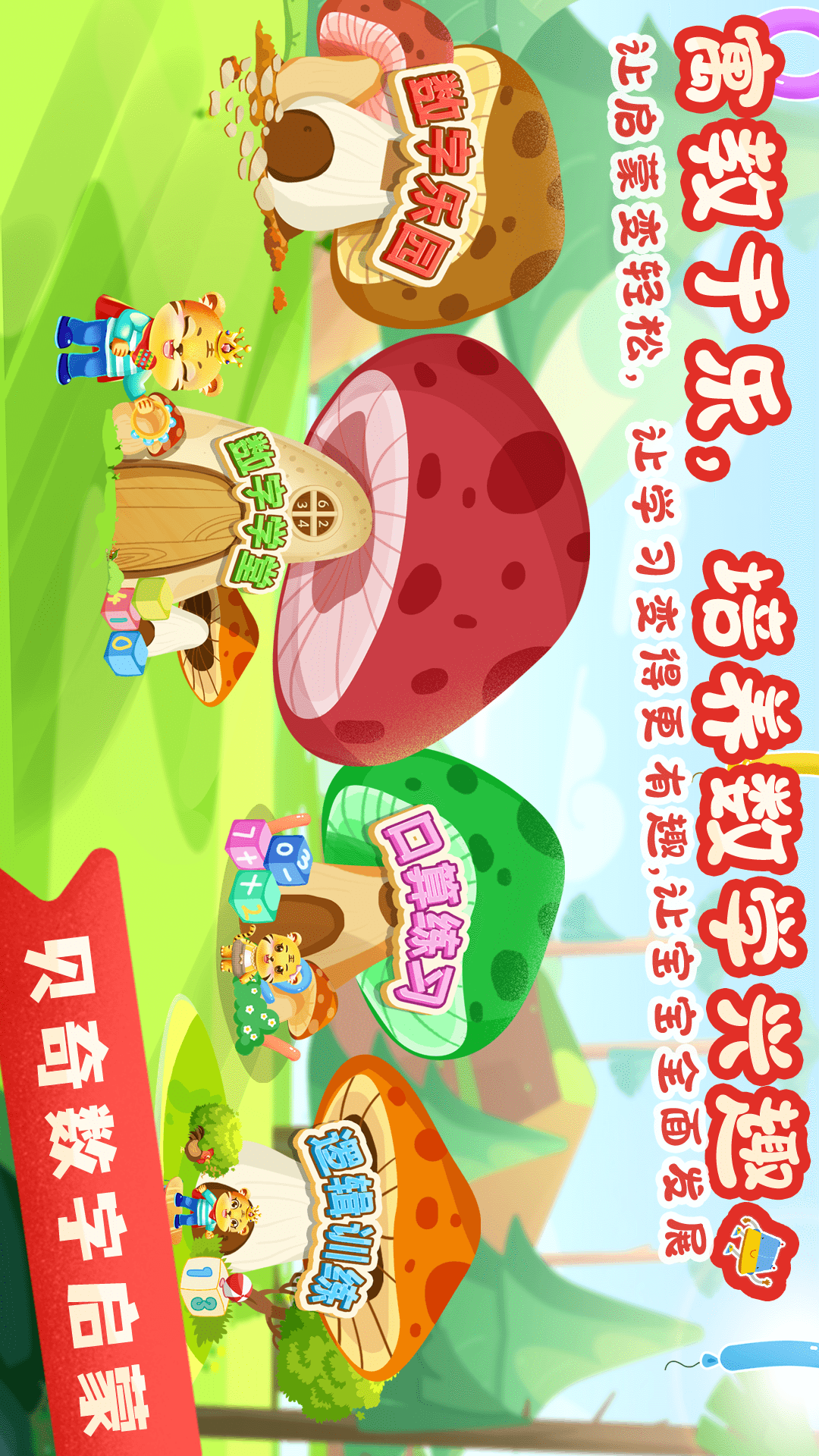 精彩截图-儿童学数学加减法2026官方新版