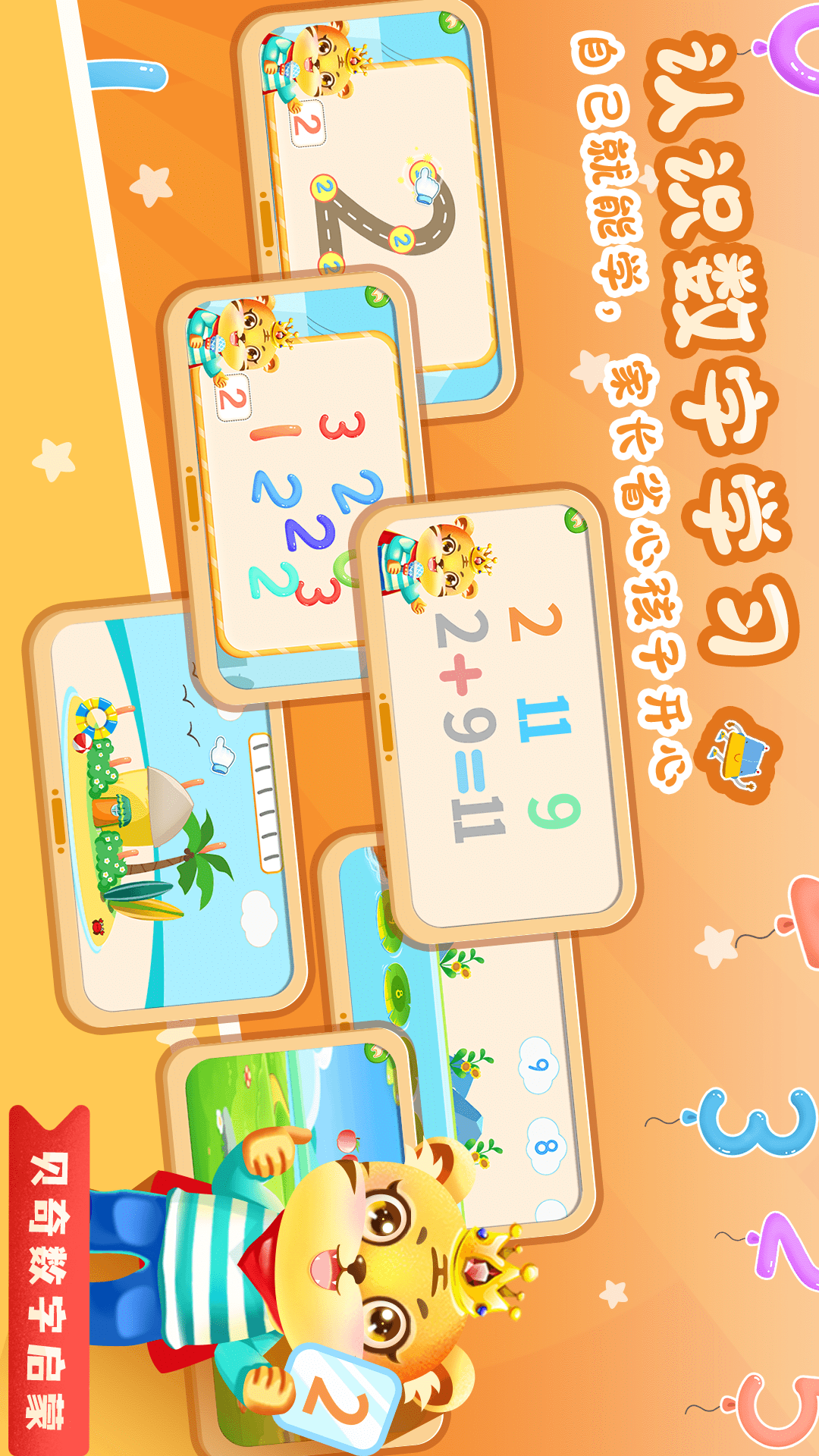 精彩截图-儿童学数学加减法2026官方新版