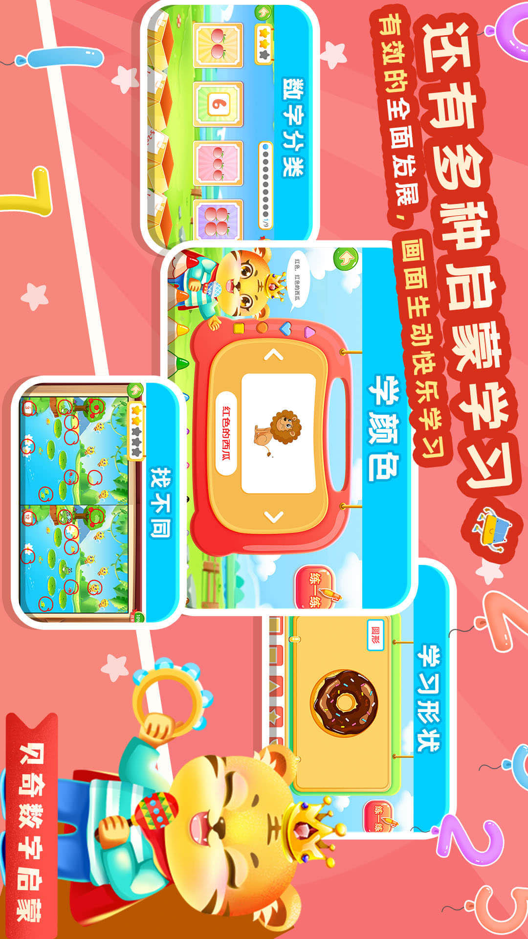 精彩截图-儿童学数学加减法2025官方新版