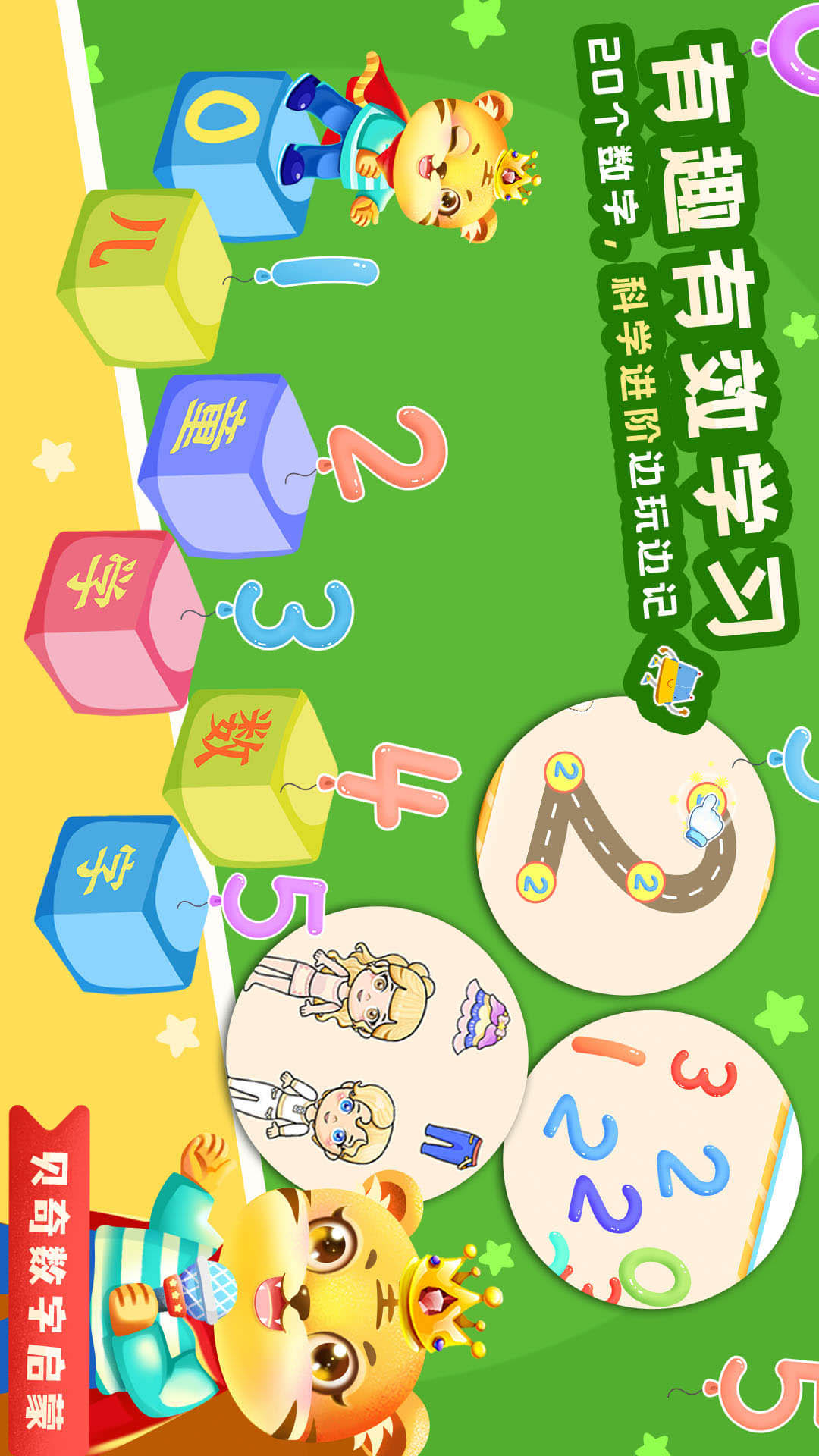 精彩截图-儿童学数学加减法2025官方新版