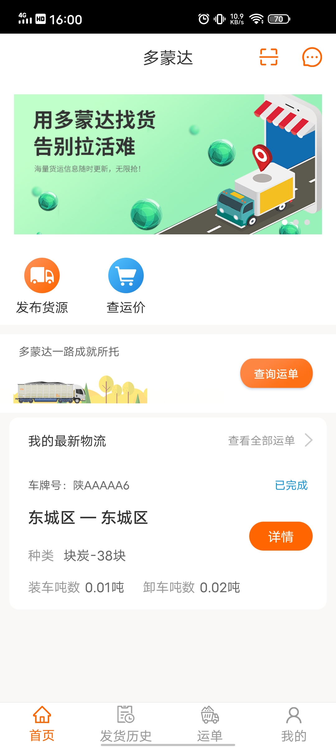 精彩截图-多蒙达货主2025官方新版