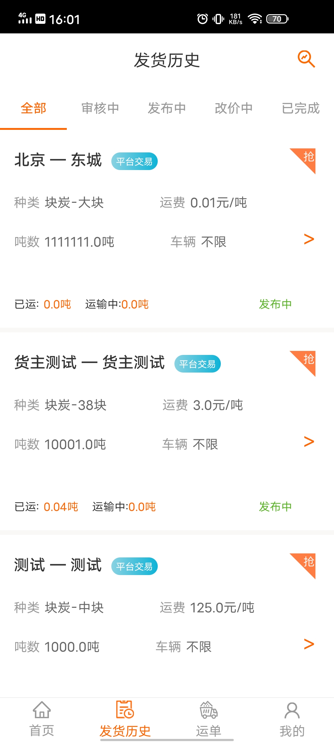 精彩截图-多蒙达货主2025官方新版