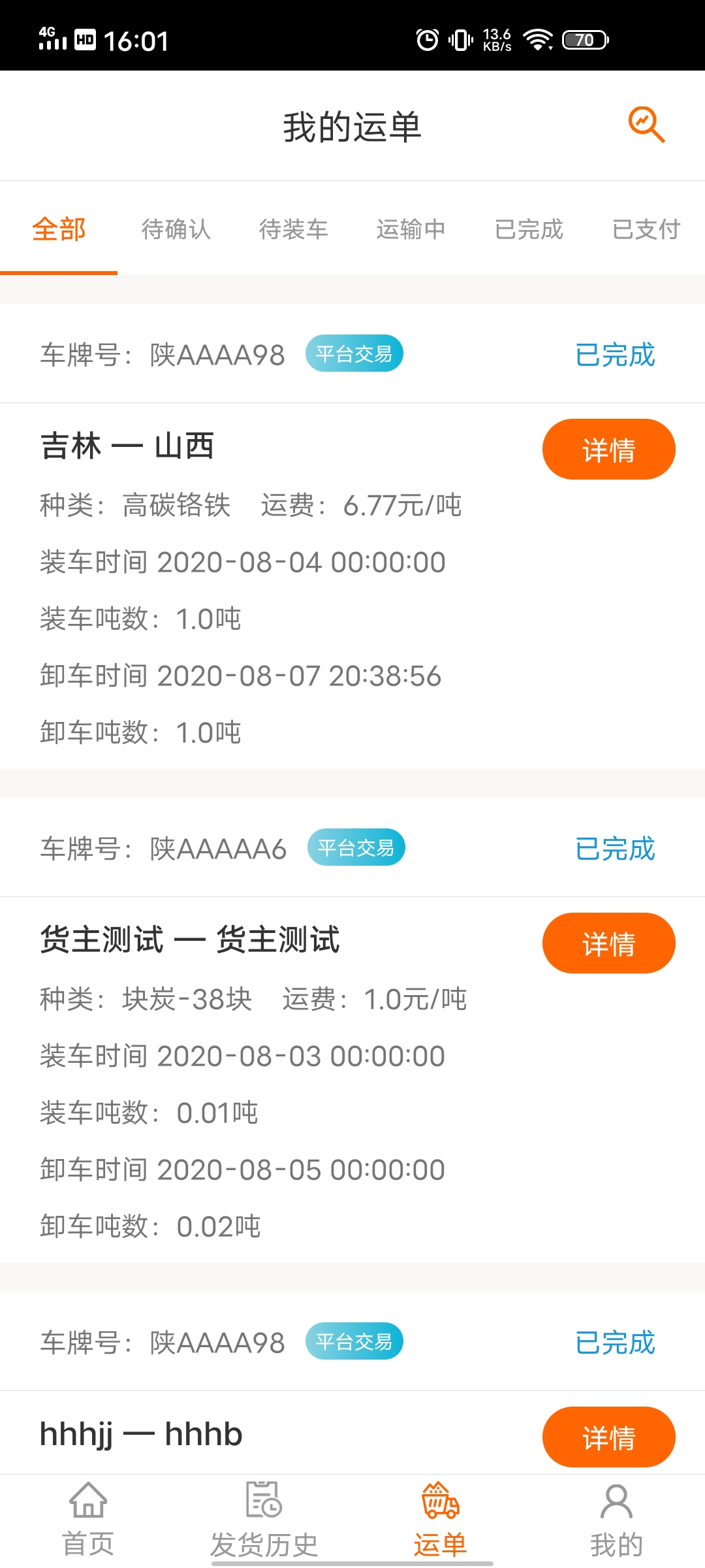 精彩截图-多蒙达货主2025官方新版