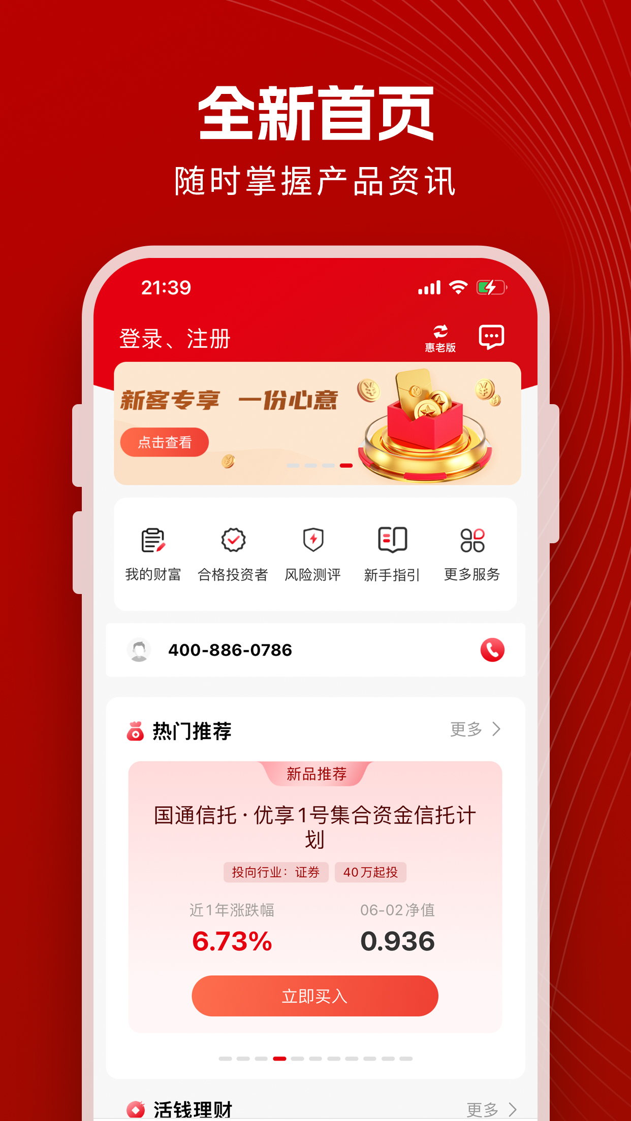 精彩截图-国通信托2026官方新版