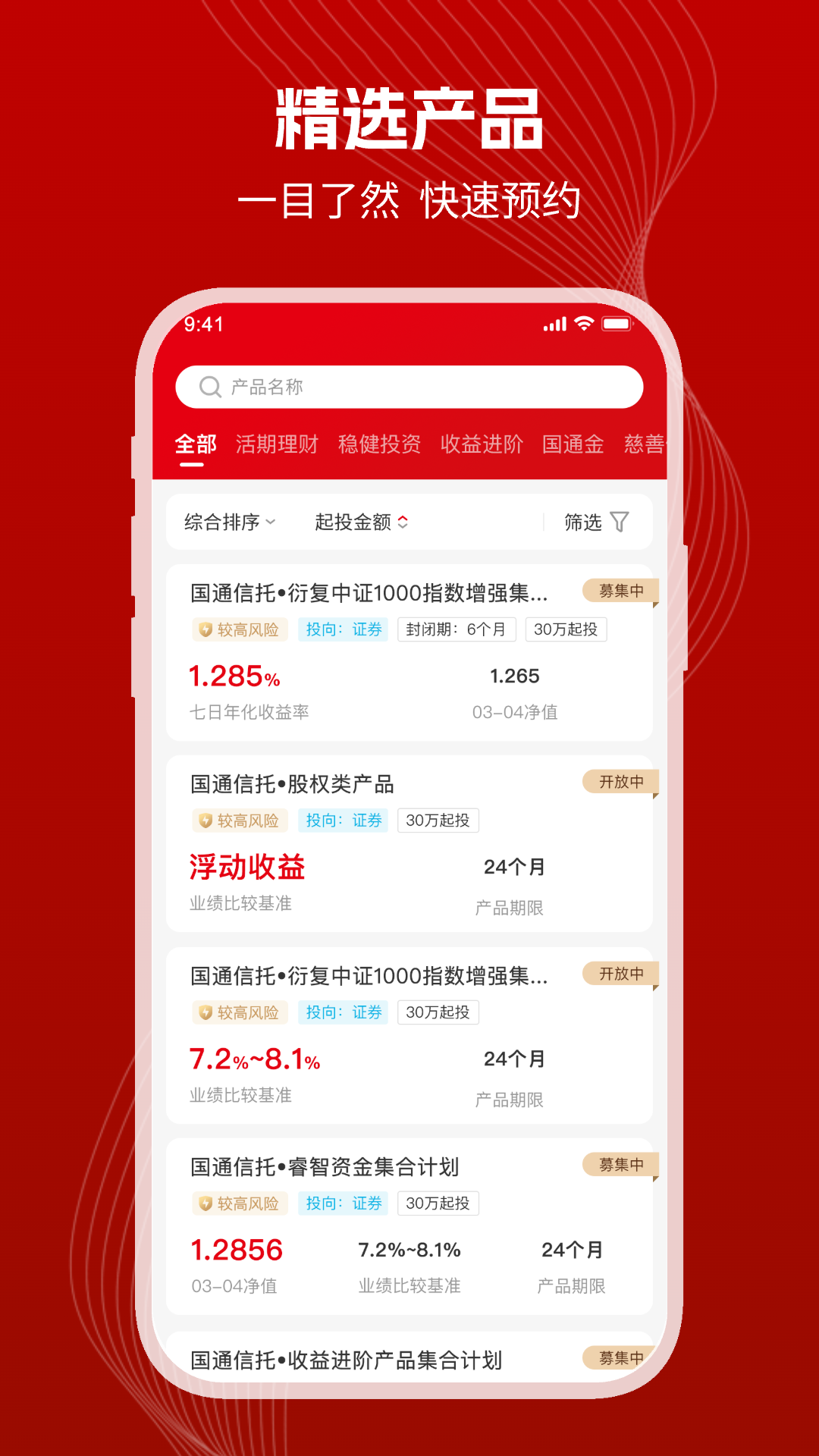 精彩截图-国通信托2026官方新版