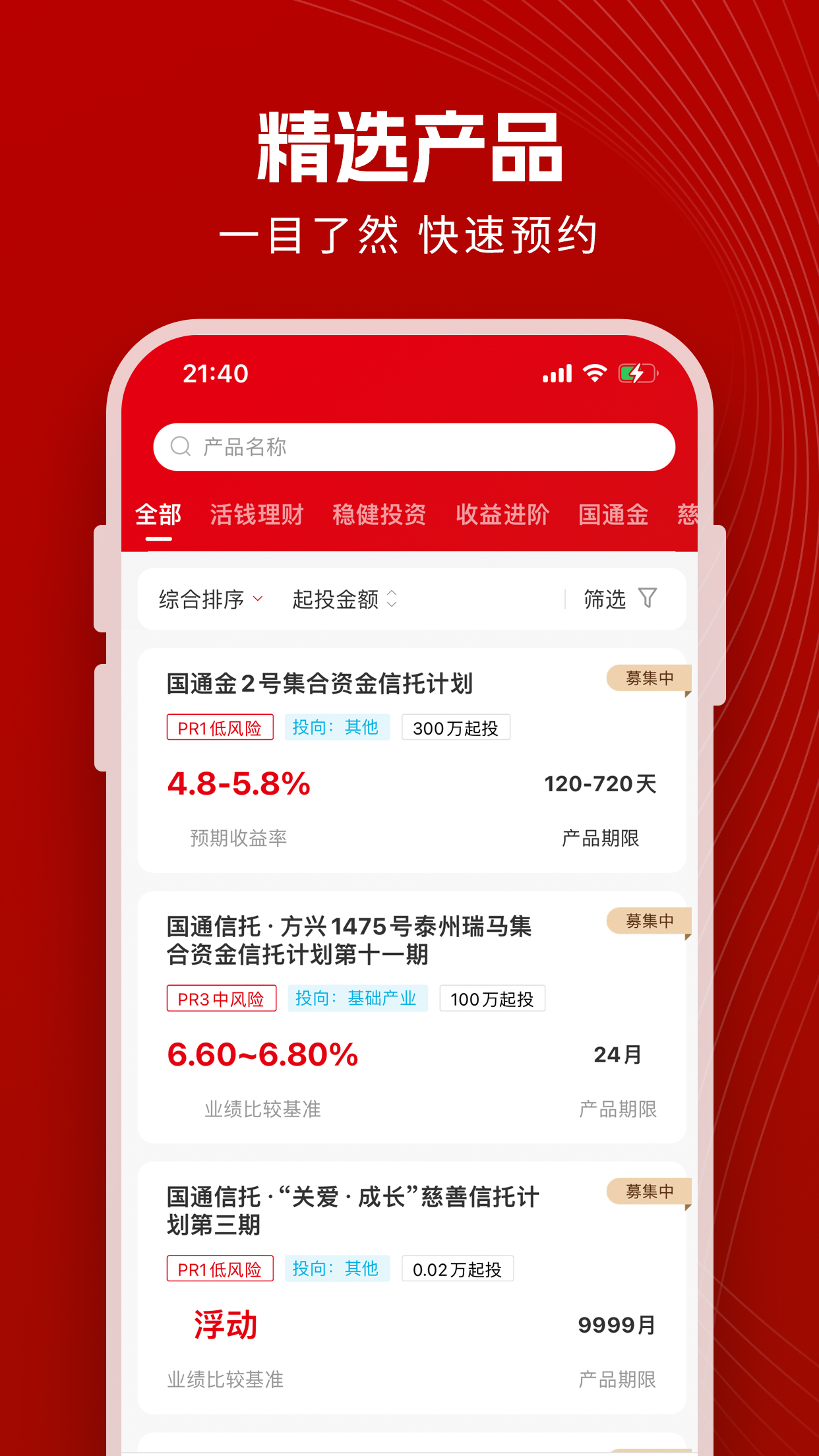 精彩截图-国通信托2026官方新版