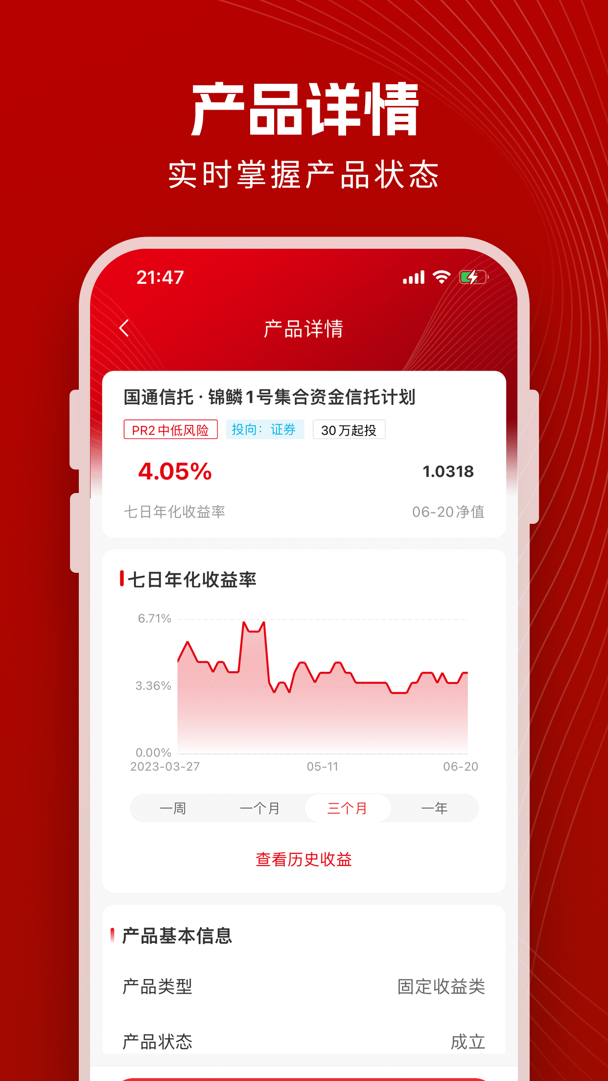 精彩截图-国通信托2026官方新版