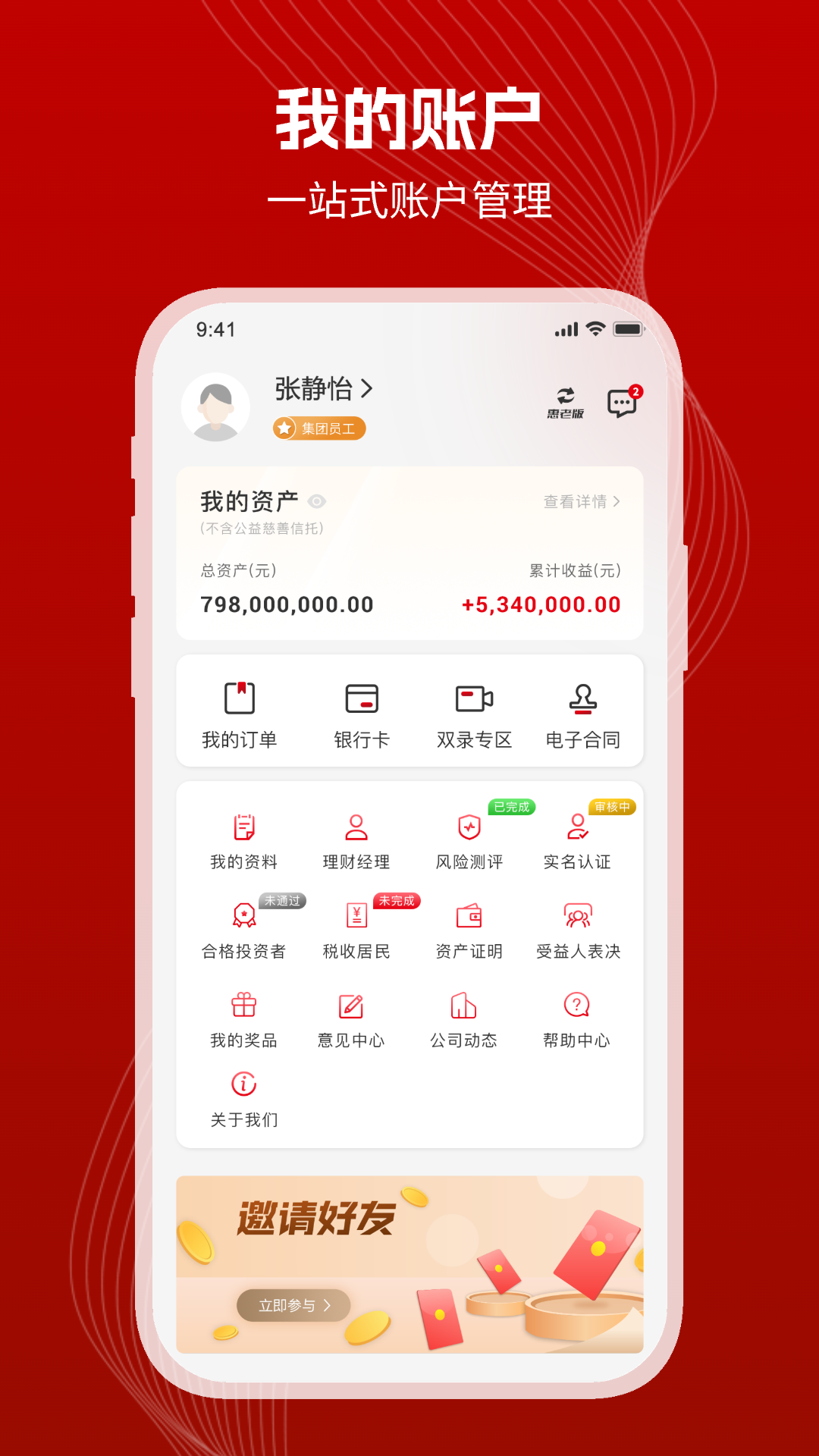 精彩截图-国通信托2026官方新版