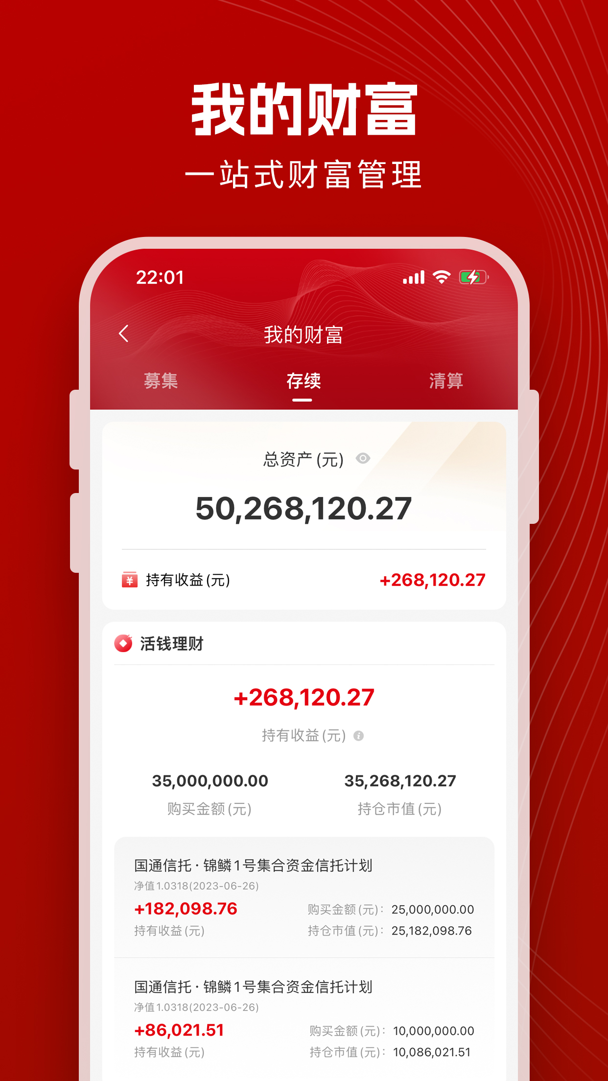 精彩截图-国通信托2026官方新版