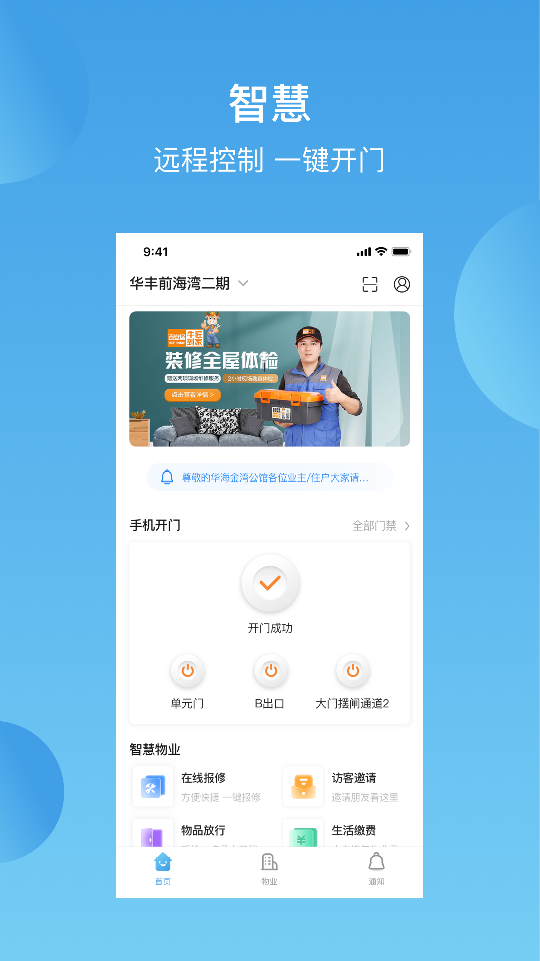 精彩截图-华丰前海湾2025官方新版