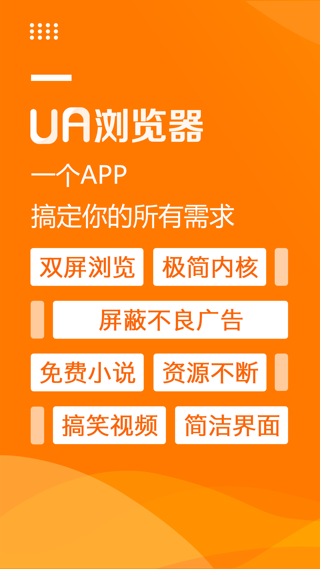 精彩截图-UA浏览器2025官方新版