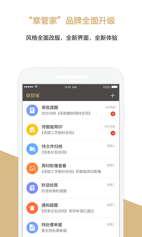 精彩截图-章管家EPC2025官方新版