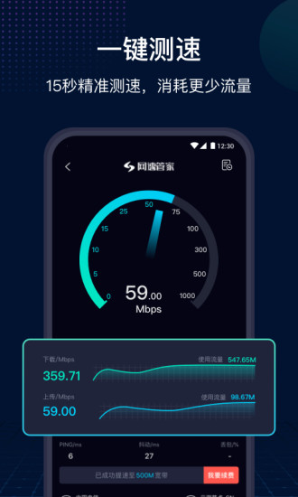 网速管家手机版app