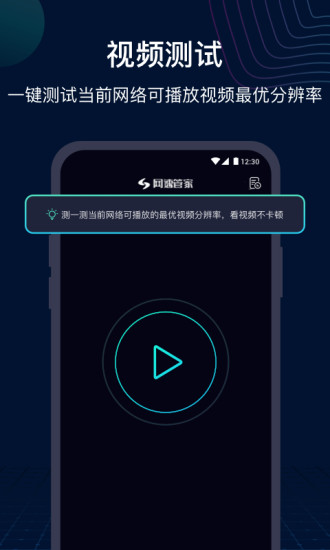 网速管家手机版app下载