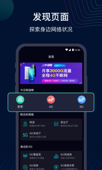网速管家下载