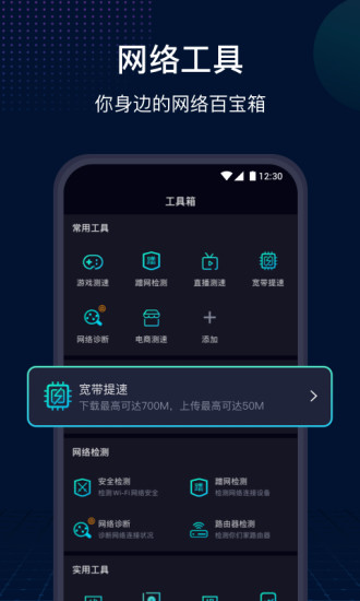 网速管家app下载