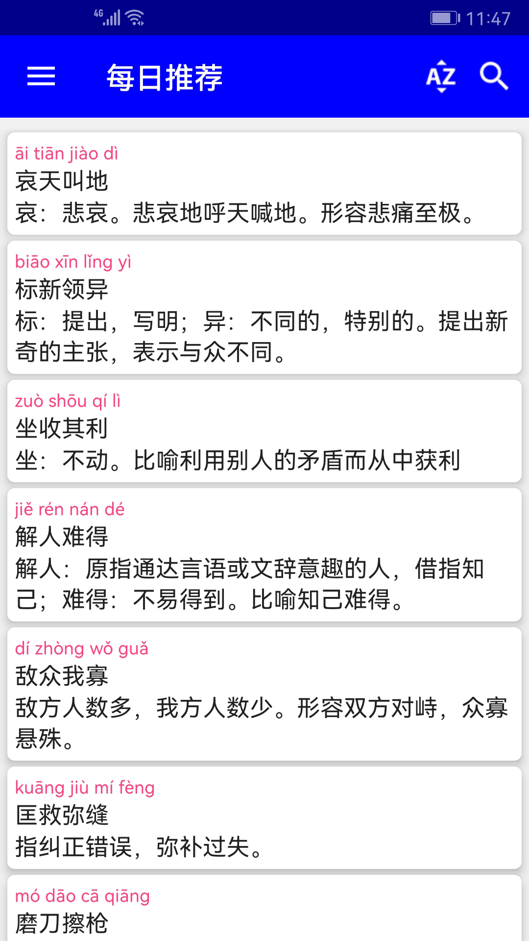 精彩截图-汉语成语词典2024官方新版
