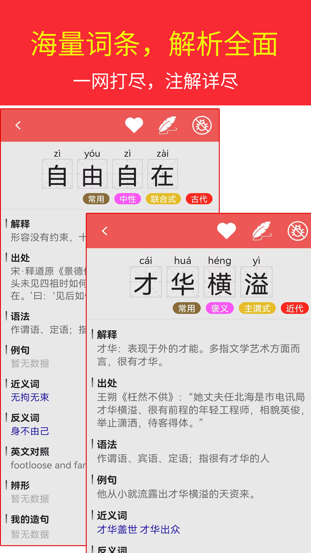 精彩截图-汉语成语词典2026官方新版
