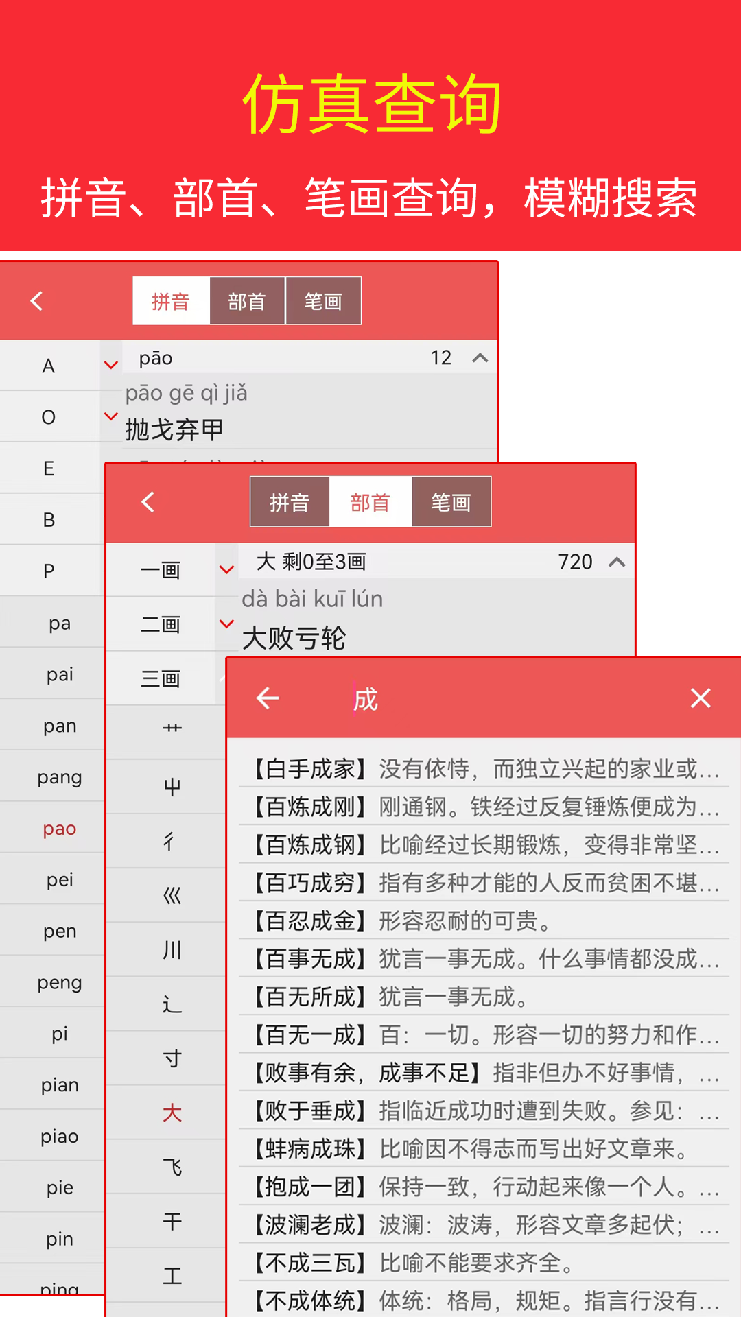 精彩截图-汉语成语词典2026官方新版
