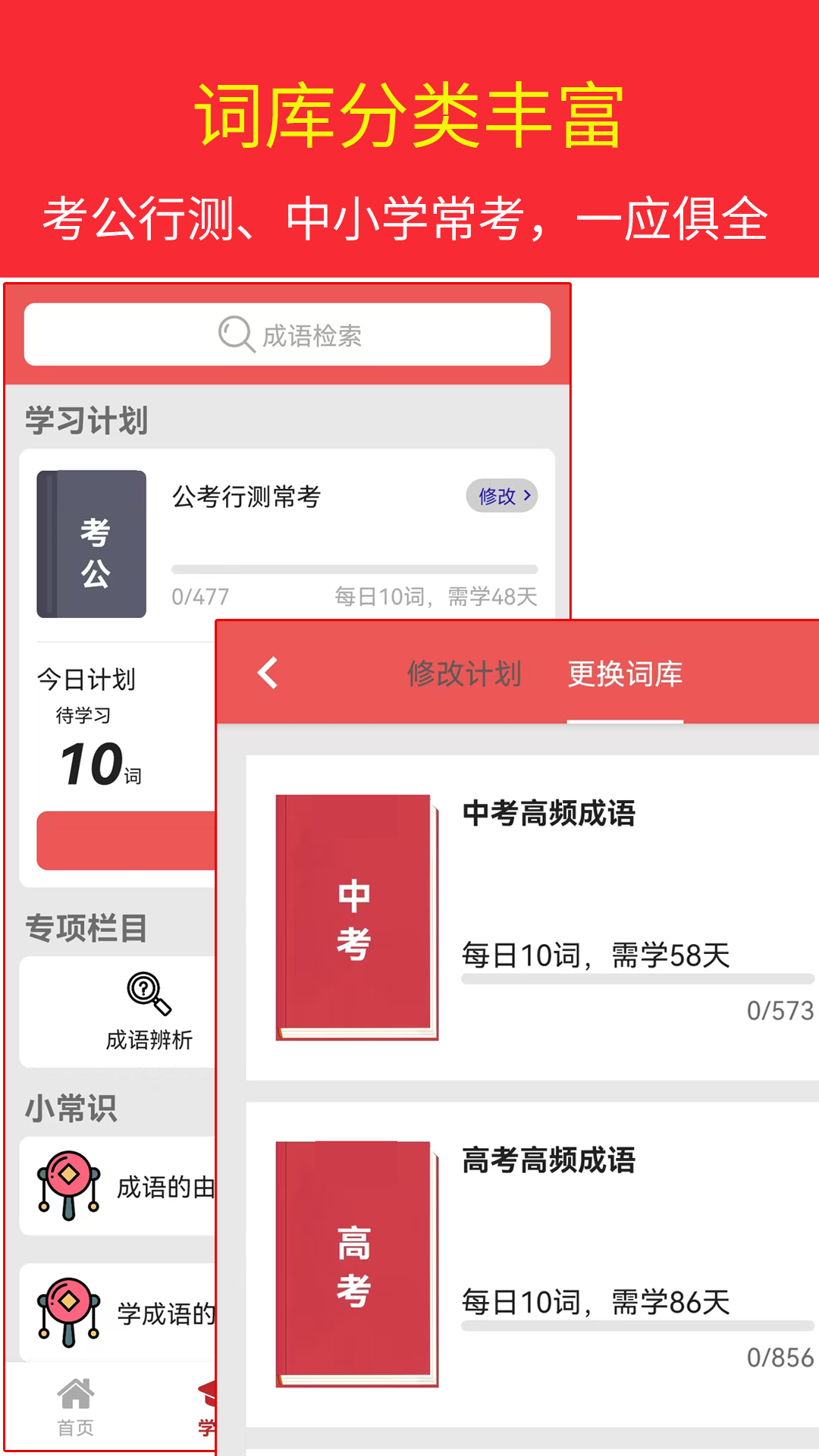 精彩截图-汉语成语词典2026官方新版