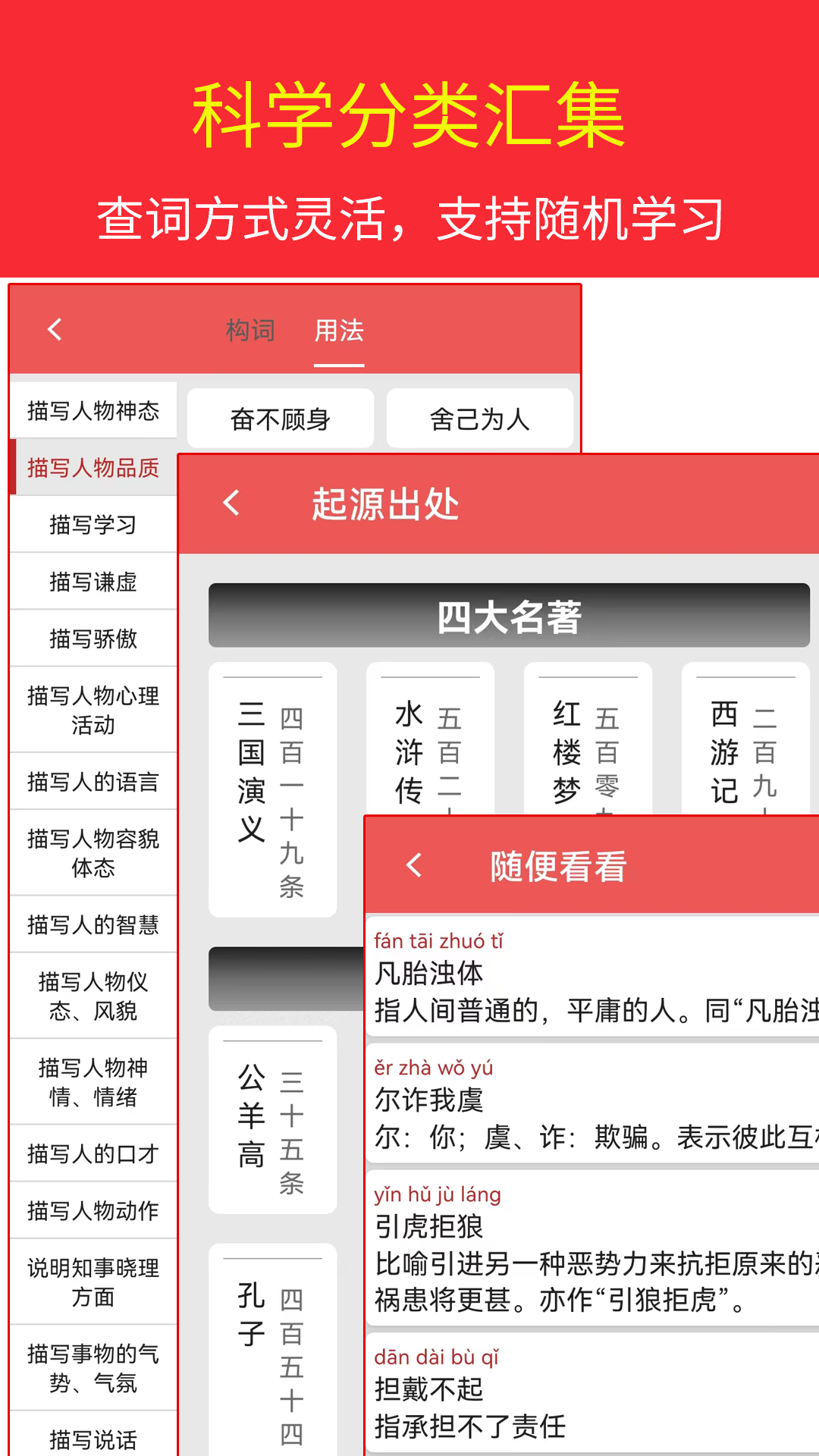 精彩截图-汉语成语词典2026官方新版