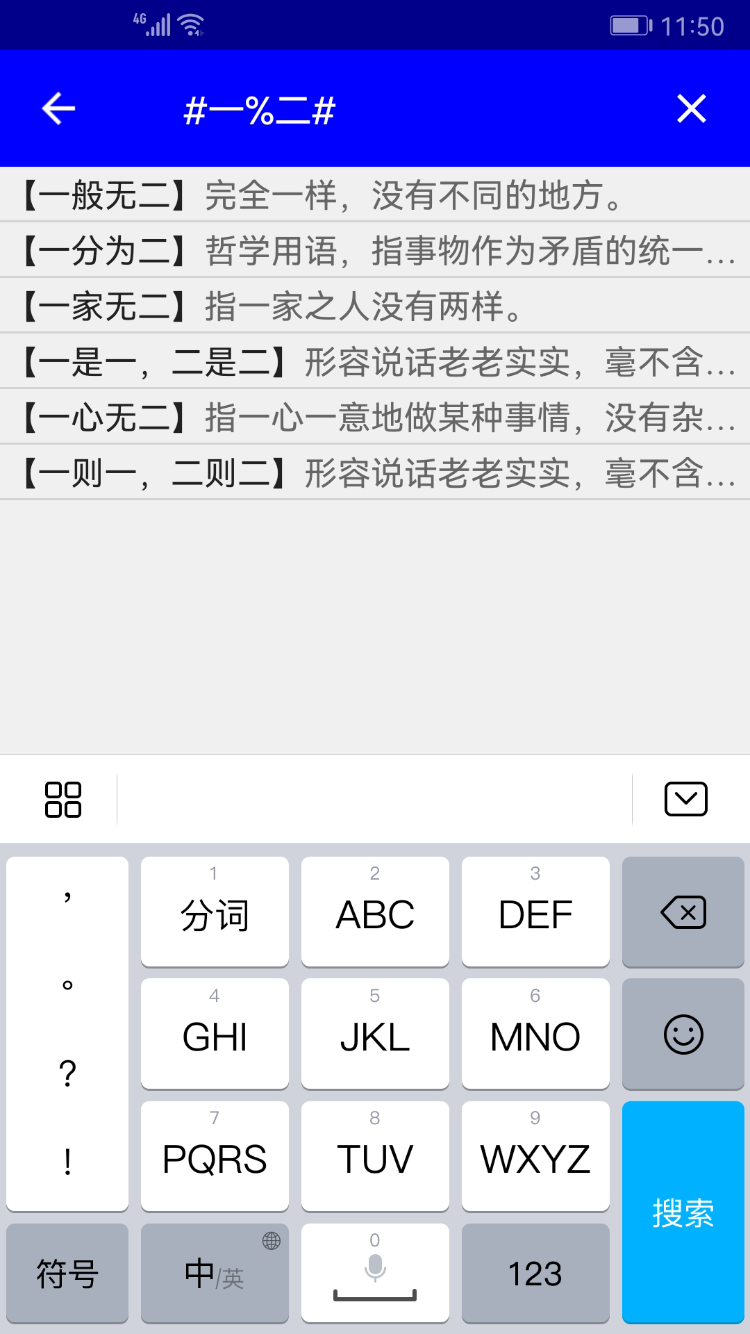 精彩截图-汉语成语词典2024官方新版